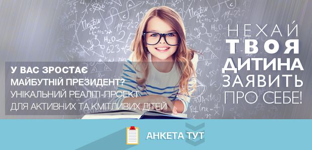 Стань учасником дитячого реаліті-шоу на СТБ active-child-619x297-2