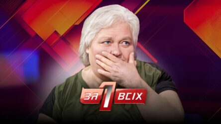 Один за всіх: смотреть онлайн все сезоны и выпуски проекта