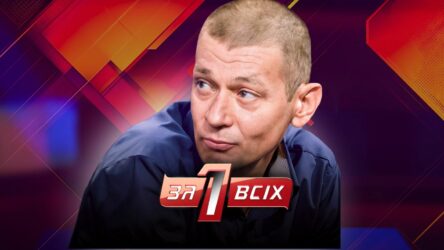Один за всіх: смотреть онлайн все сезоны и выпуски проекта