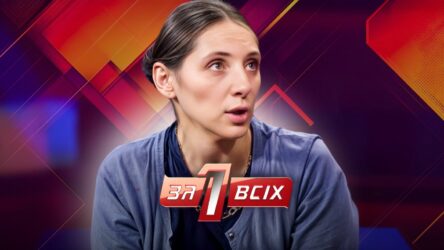 Один за всіх: смотреть онлайн все сезоны и выпуски проекта