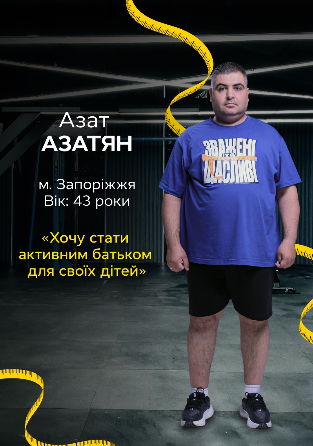 Азат Азатян Зважені та щасливі 2025 Азат Азатян