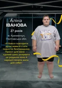 Аліна Іванова: учасниця Зважені та щасливі 11 сезон 2026