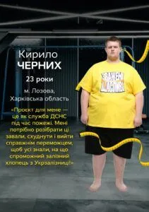Кирило Черних: учасник Зважені та щасливі 11 сезон 2026