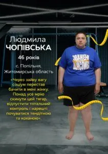 Людмила Чопівська Людмила Чопівська: учасниця Зважені та щасливі 11 сезон 2026
