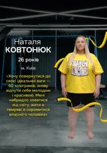 Наталя Ковтонюк Наталя Ковтонюк: учасниця Зважені та щасливі 11 сезон 2026