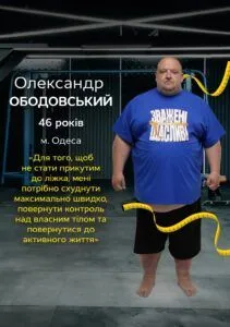 Олександр Ободовський: учасник Зважені та щасливі 11 сезон 2026