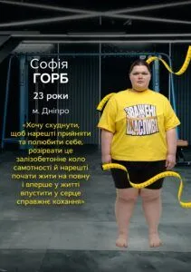 Софія Горб Софія Горб: учасниця Зважені та щасливі 11 сезон 2026