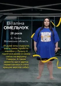 Віталіна Омельчук: учасниця Зважені та щасливі 11 сезон 2026