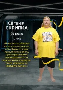 Євгенія Скрипка Євгенія Скрипка: учасниця Зважені та щасливі 11 сезон 2026