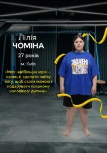 Лілія Чоміна Лілія Чоміна: учасниця Зважені та щасливі 11 сезон 2026
