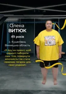 Олена Витюк: учасниця Зважені та щасливі 11 сезон 2026