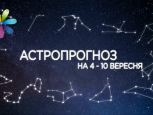 Гороскоп на тиждень від екстрасенса Ольги Стогнушенко