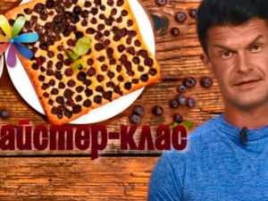 Как украсить пирог: мастер-класс от  Олега Ковальчука