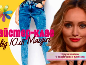 Как выбрать укороченные джинсы