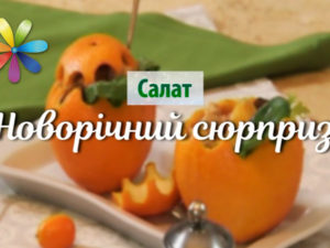 Салат с курицей в апельсиновых корках от Лены Мельник