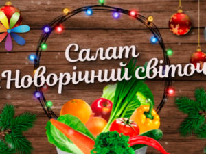 Новогодняя свеча: оригинальный салат от Сергея Калинина