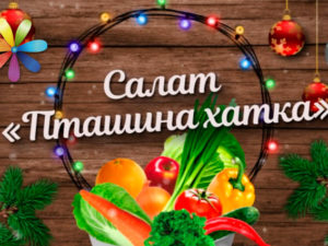 Птичье гнездышко: рецепт праздничного салата