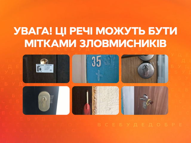 Как защитить дом от нападения мародеров во время войны | Все буде добре