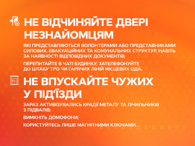 Как защитить дом от нападения мародеров во время войны | Все буде добре