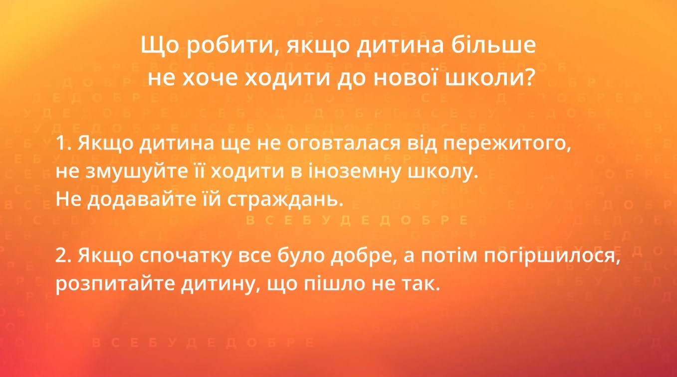 Допомога психолога 18.04.2022