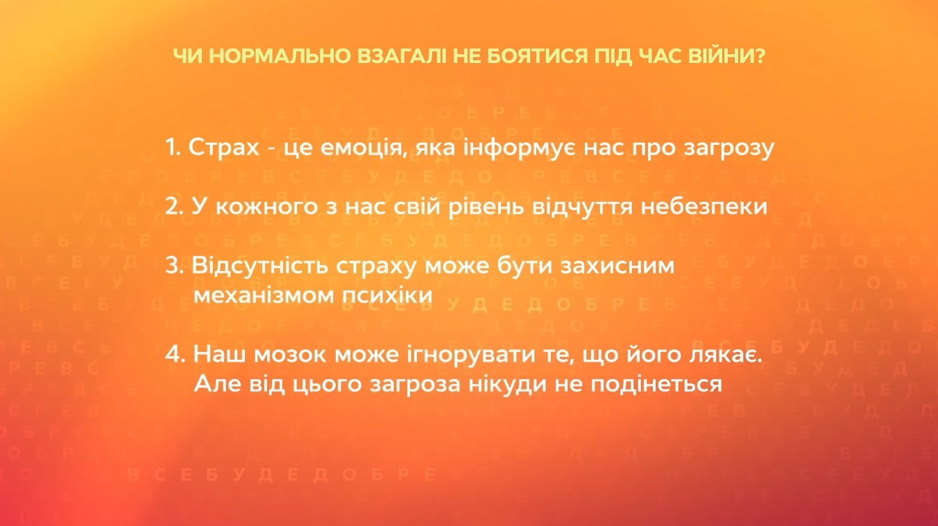 Немає страху війни: чи це нормально допомога психолога