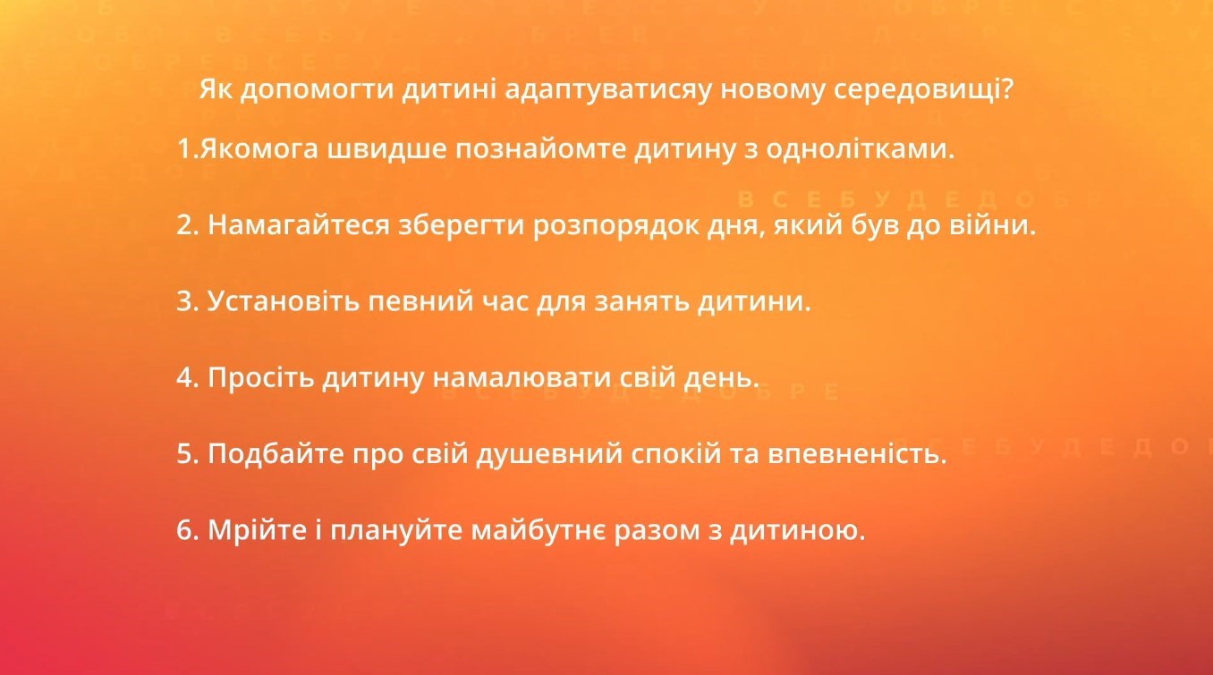 Як адаптуватися дитині у новому середовищі Допомога психолога