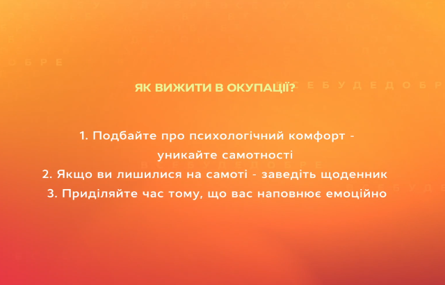 Как выжить в оккупации?