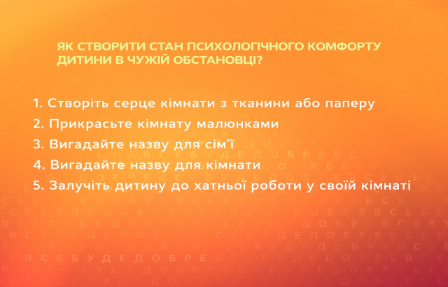 Как сохранить психологический комфорт ребенка в новой среде