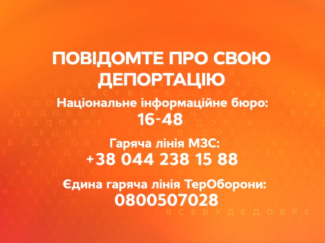 как вести себя во время незаконной депортации в россию