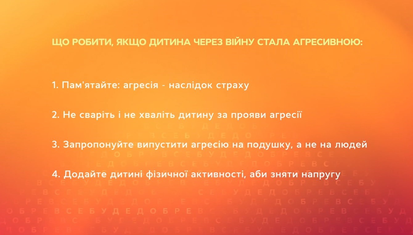 Допомога психолога: Что делать, если ребенок из-за войны стал агрессивным? Що робити, якщо дитина через війну стала агресивною
