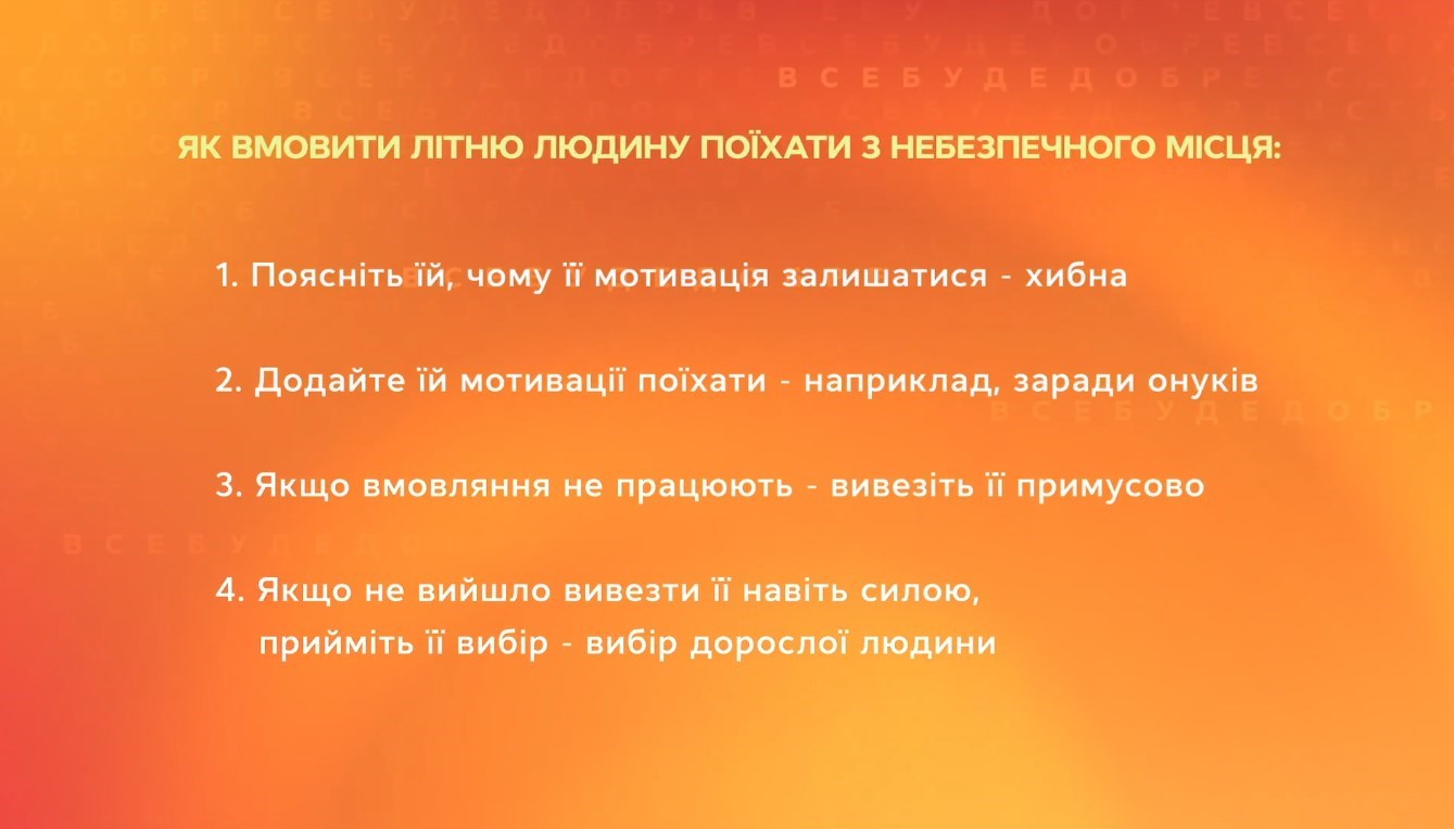 Допомога психолога: Как уговорить пожилого человека уехать из опасного места? Як вмовити літню людину поїхати з небезпечного місця