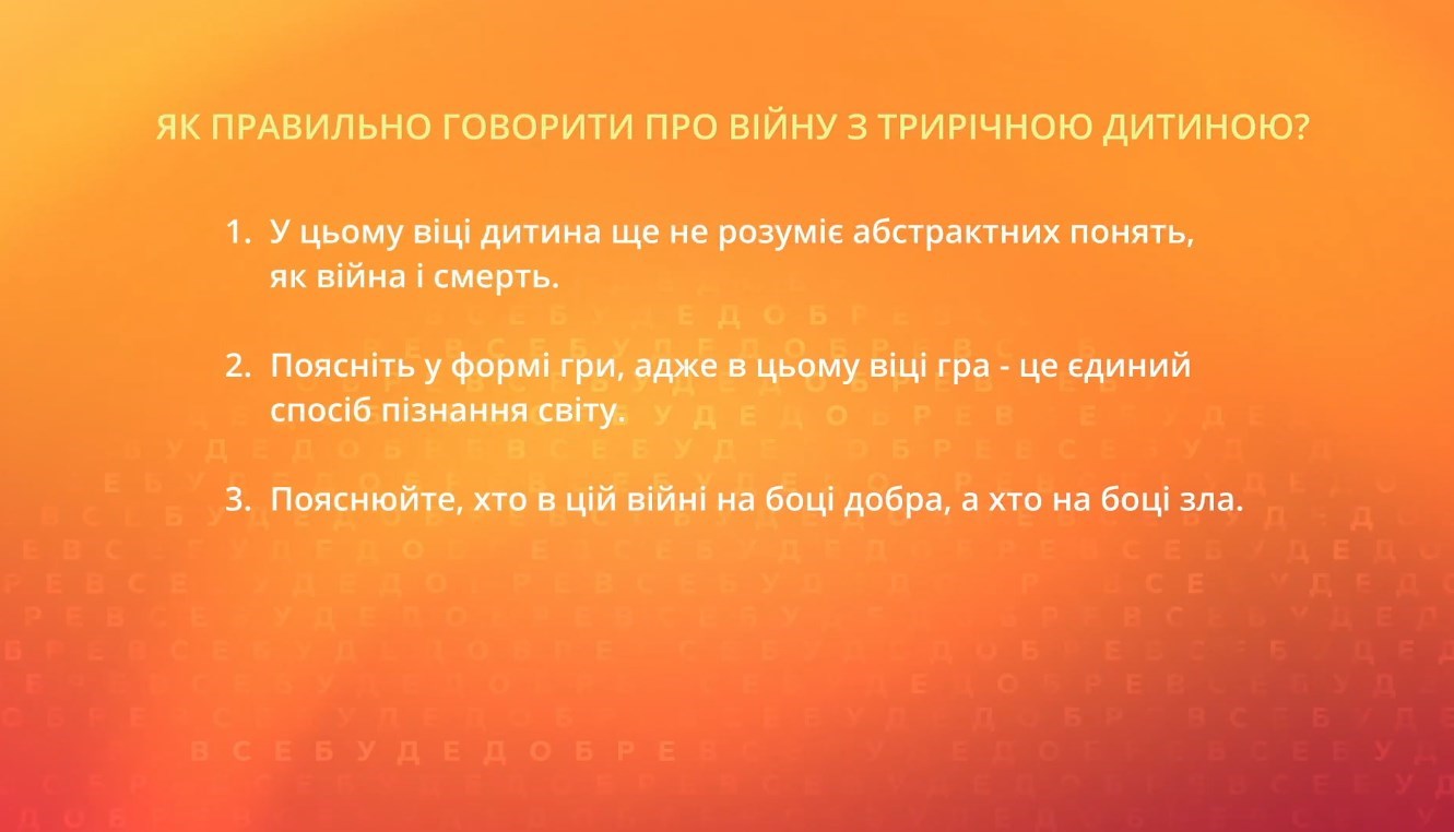 Як правильно говорити про війну з 3-річною дитиною