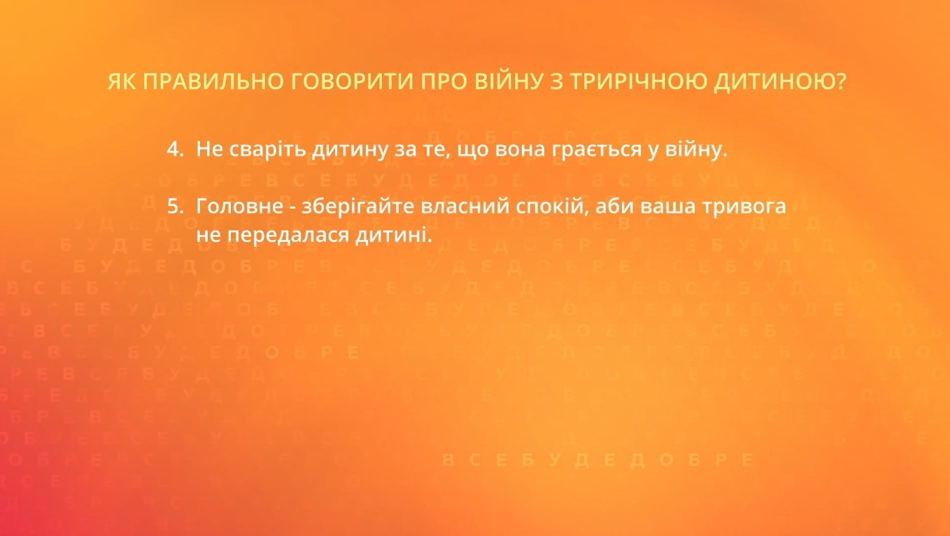 Як правильно говорити про війну з 3-річною дитиною