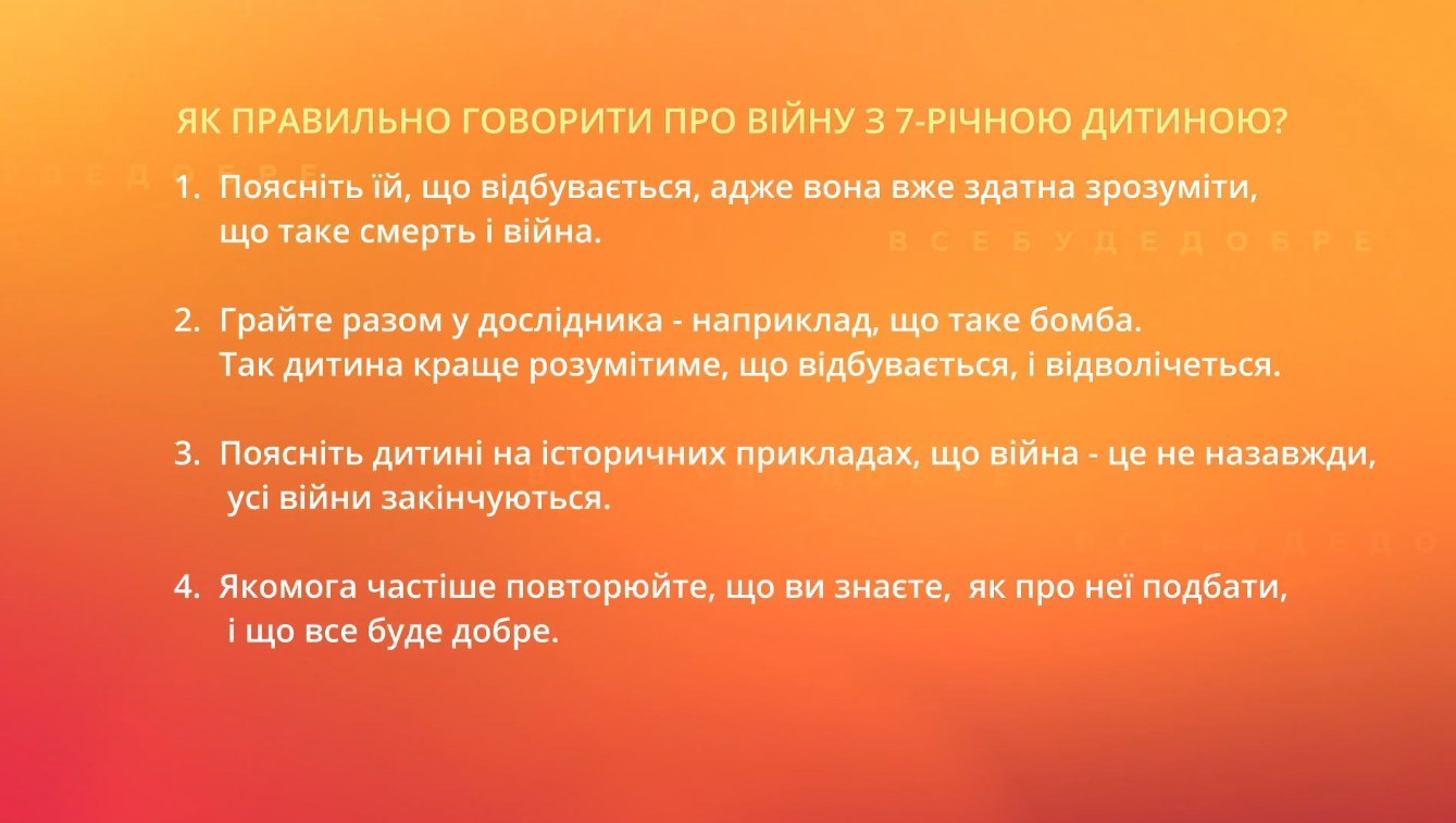 Як правильно говорити про війну з 7-річною дитиною