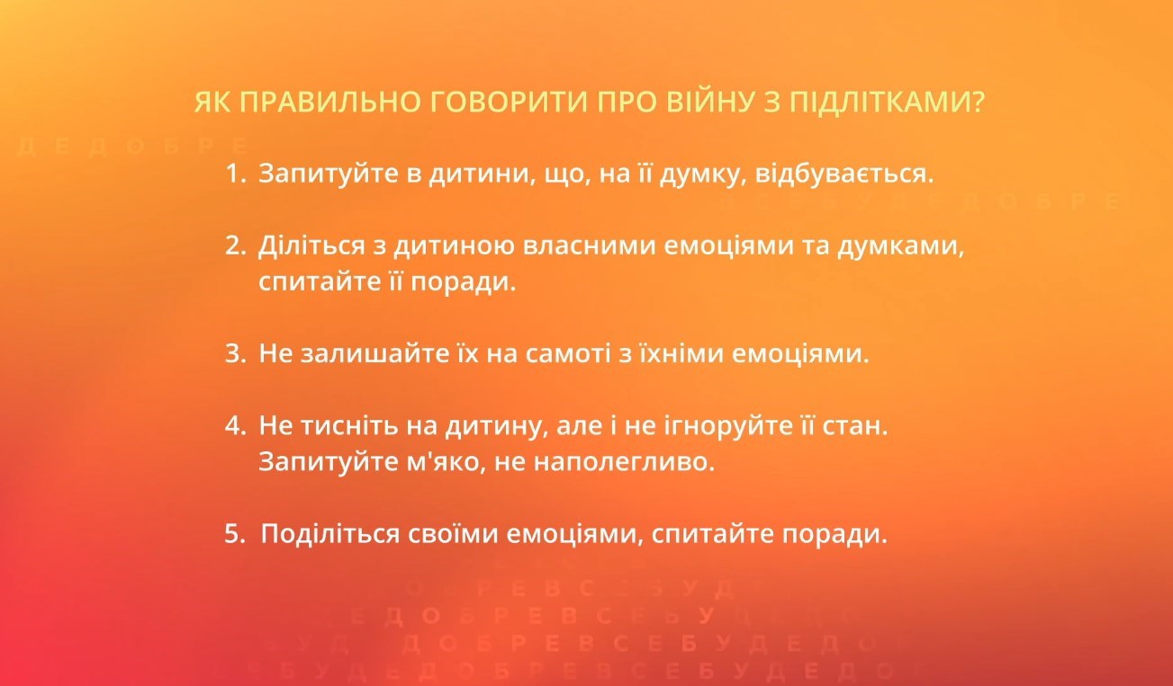 Як правильно говорити про війну з підлітками