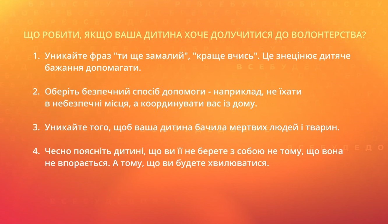 Що робити, якщо ваша дитина хоче стати волонтером Допомога психолога | Все буде добре
