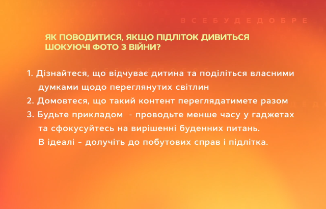 Как себя вести, если подросток смотрит шокирующие фото с войны?