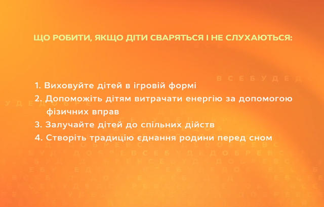 что делать, если дети ссорятся и не слушаются