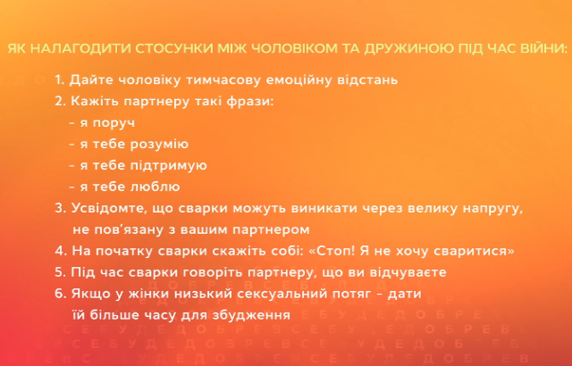  как наладить отношения между мужем и женой во время войны