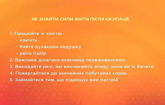 Как найти силы жить после оккупации?