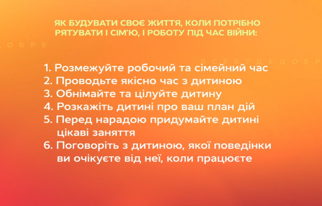 Допомога психолога: Як будувати своє життя, коли потрібно рятувати і сім’ю, і роботу під час війни? Как строить свою жизнь, когда нужно спасать и семью и работу во время войны
