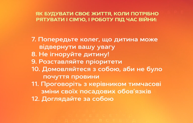 Допомога психолога: Як будувати своє життя, коли потрібно рятувати і сім’ю, і роботу під час війни? Как строить свою жизнь, когда нужно спасать и семью и работу во время войны
