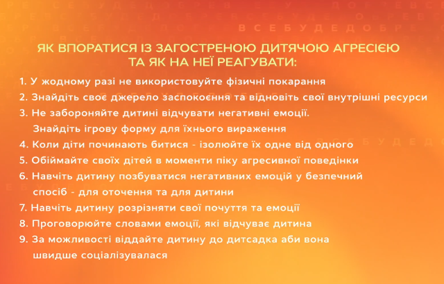 Допомога психолога: Как справиться с заостренной детской агрессией и как на нее реагировать? Как справиться с заостренной детской агрессией