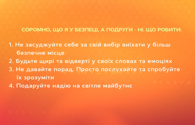 Как общаться с друзьями, которые остаются в опасном регионе