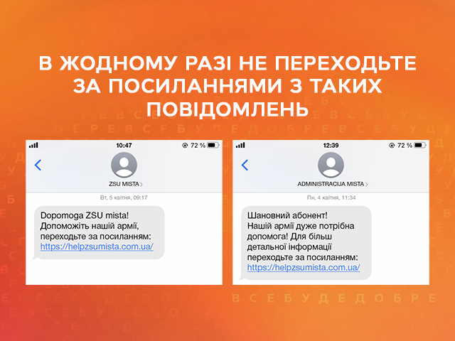 Как помогая жертвам войны не пострадать от мошенников