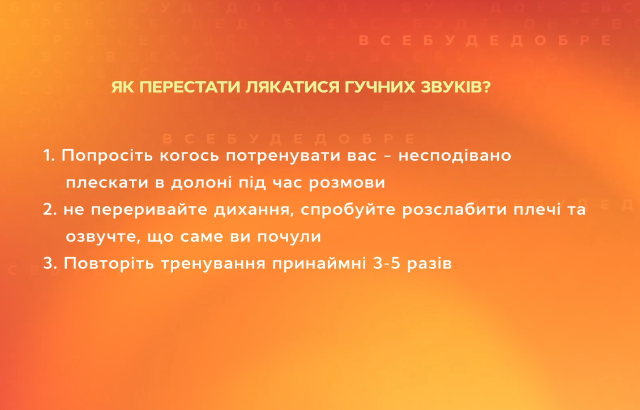 Как перестать пугаться громких звуков