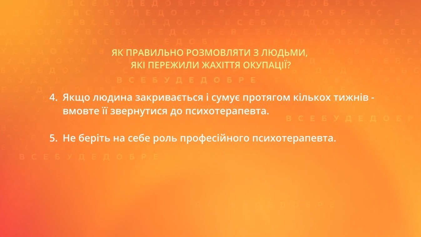 Допомога психолога