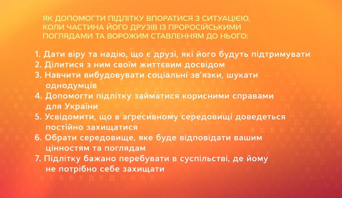 Допомога психолога: Как помочь подростку справиться с ситуацией, когда часть его друзей с пророссийскими взглядами и враждебным отношением к нему? Допомога психолога