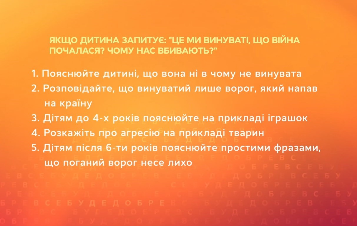 Допомога психолога: Коли дитина запитує, чому почалася війна Допомога психолога