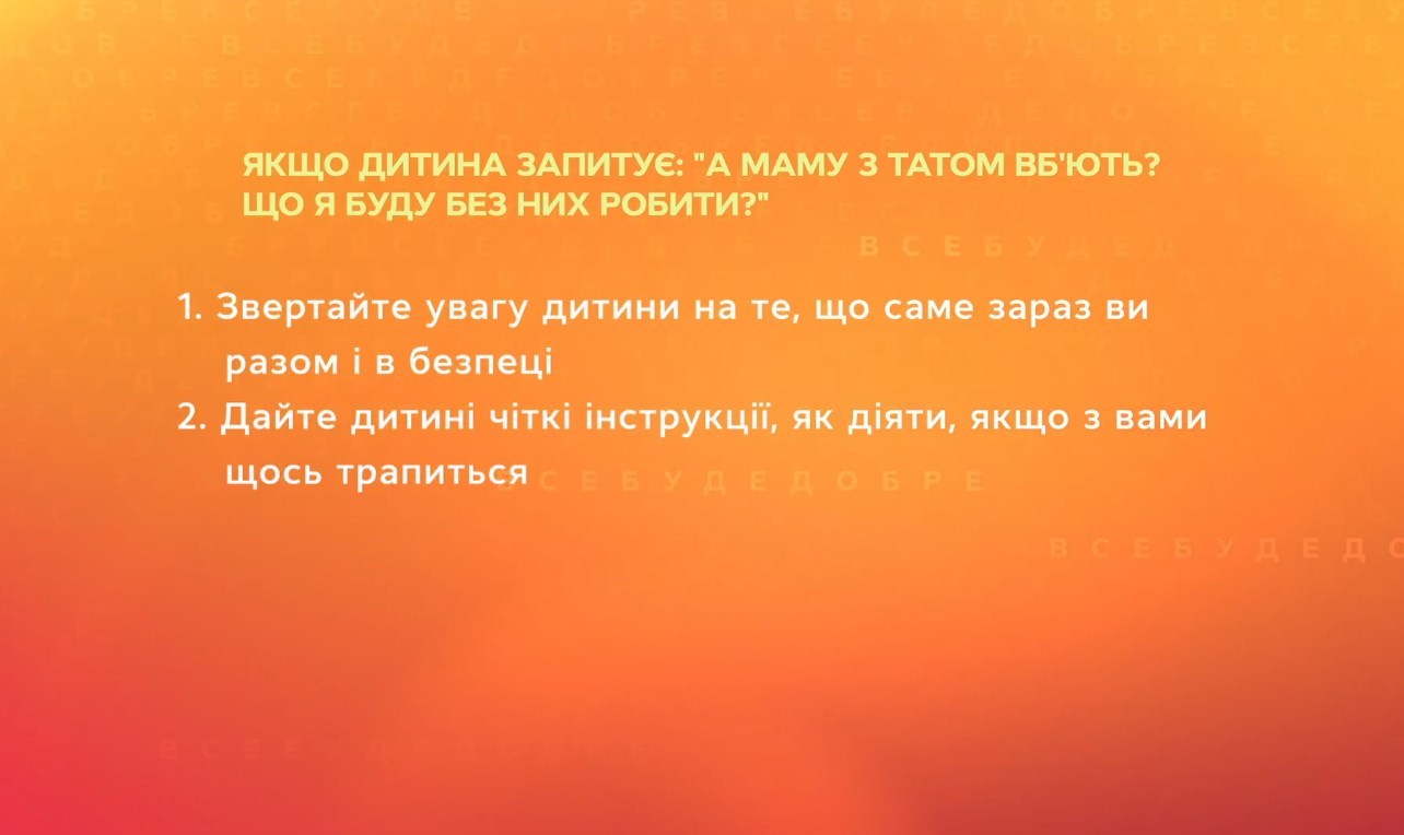 Допомога психолога: Якщо дитина запитує, чи вб’ють її батьків Допомога спихолога